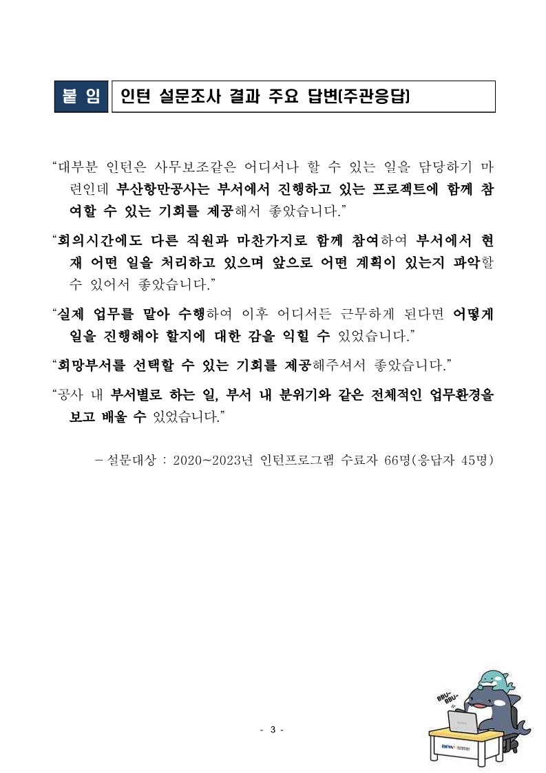 "부산항만공사 청년 인턴은 취업 성공의 사다리"