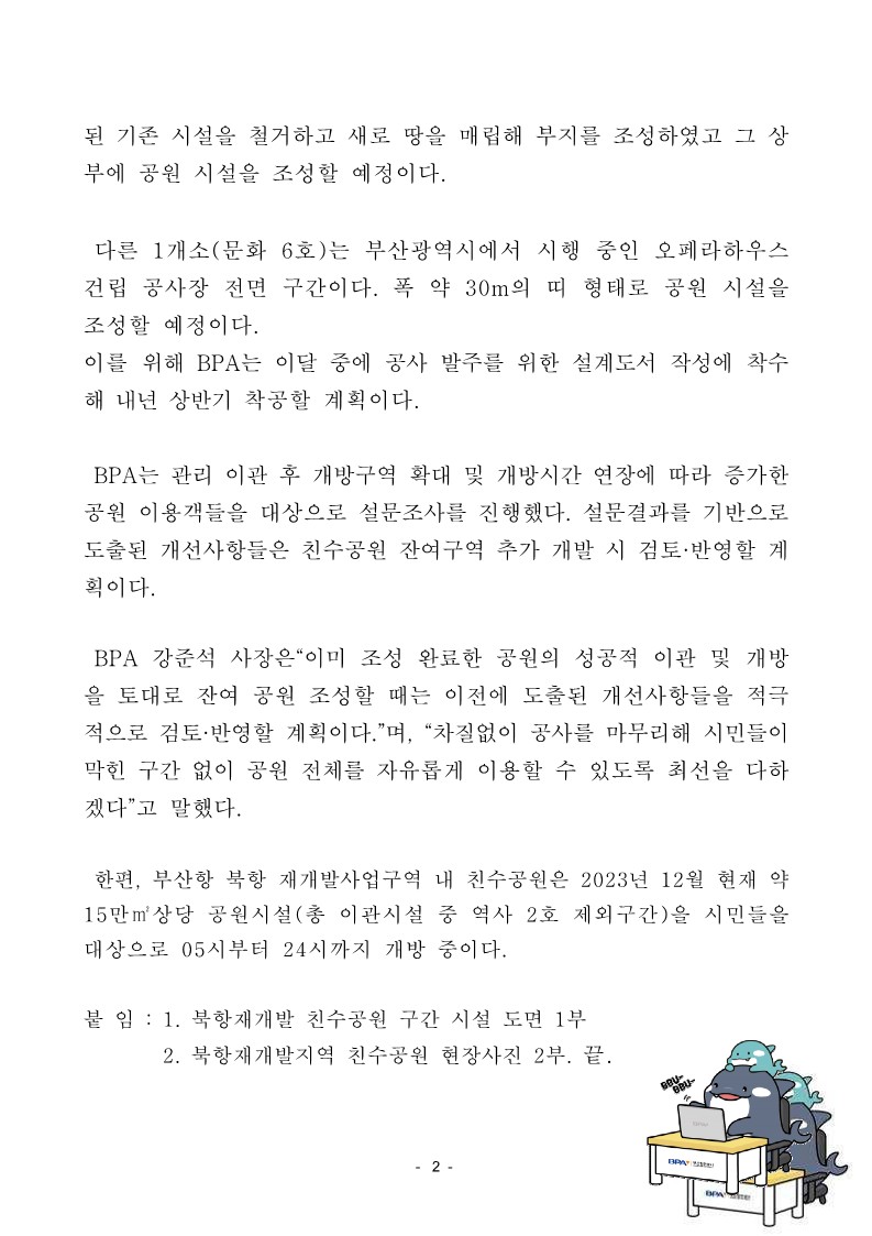 부산항만공사, 북항 친수공원 잔여구역 내년부터 추가개발