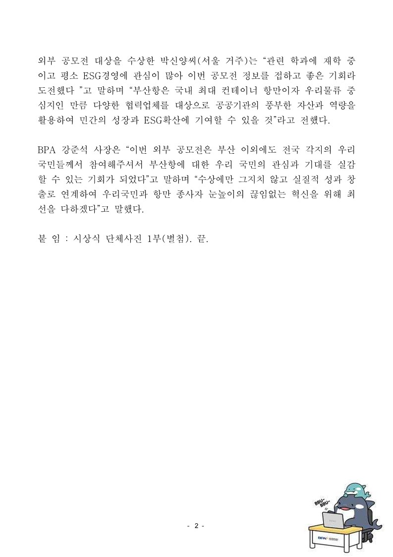 부산항만공사, 2023년 내외부 공모전 수상자 시상식 개최