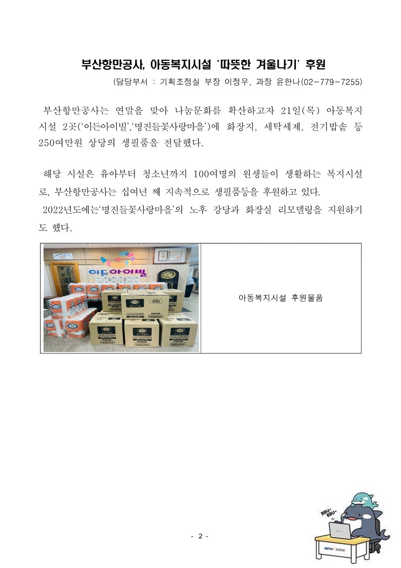 BPA 단신보도자료 - 부산항만공사, 북항 친수공원 일대 플로깅 활동 실시 외 5건 