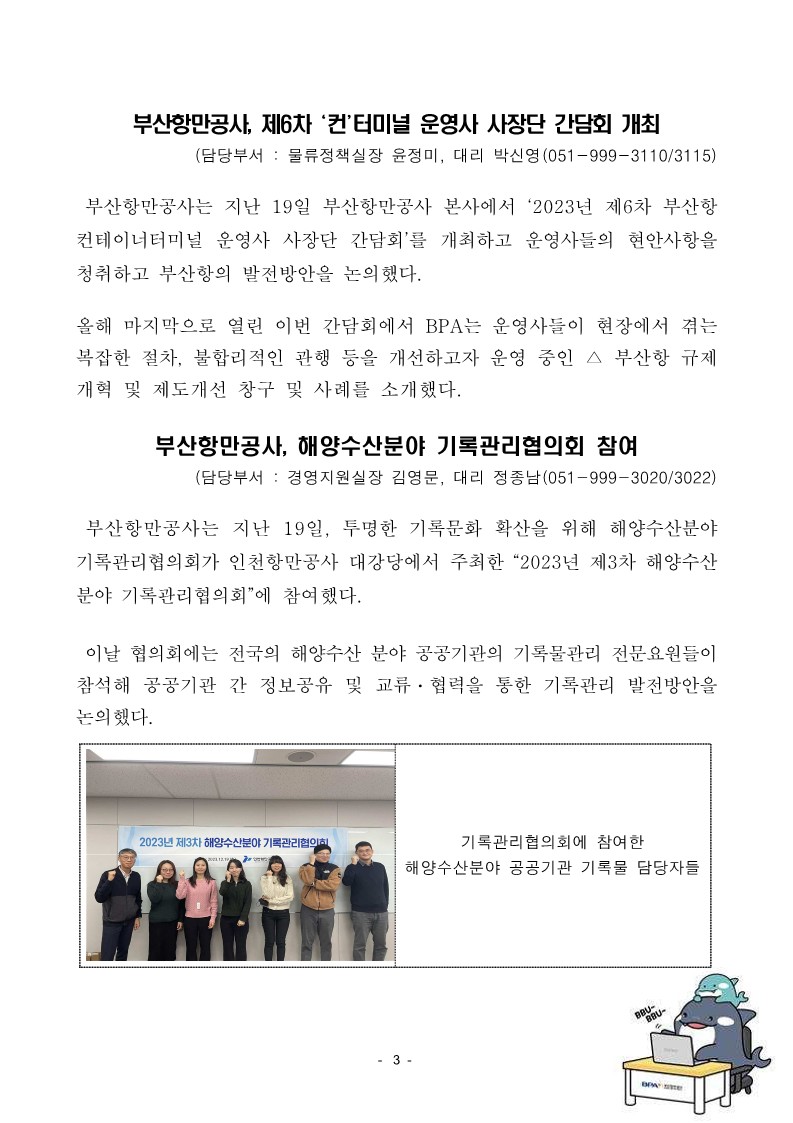 BPA 단신보도자료 - 부산항만공사, 북항 친수공원 일대 플로깅 활동 실시 외 5건 