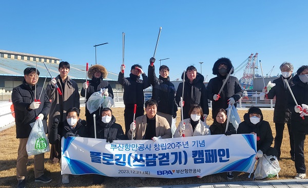 BPA 단신보도자료 - 부산항만공사, 북항 친수공원 일대 플로깅 활동 실시 외 5건 