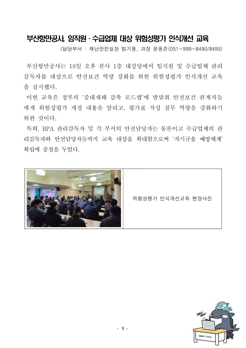 BPA 단신보도자료 - 부산항만공사, 북항 친수공원 일대 플로깅 활동 실시 외 5건 