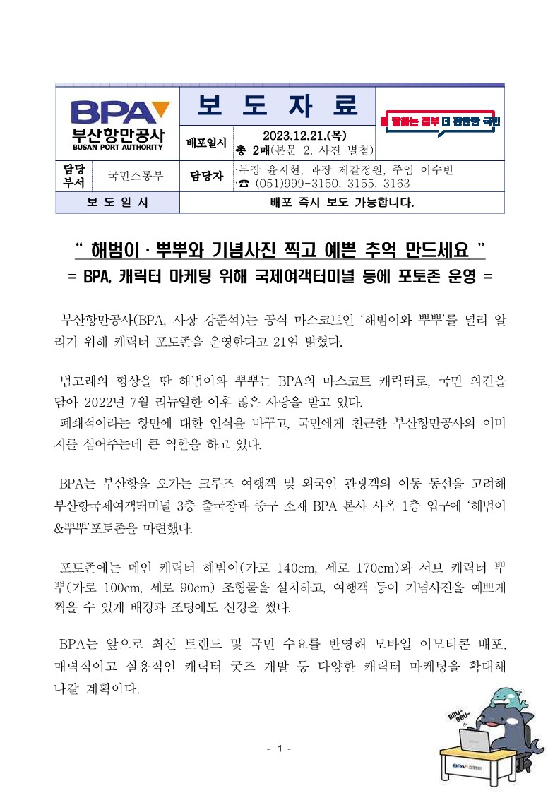 "해범이 · 뿌뿌와 기념사진 찍고 예쁜 추억 만드세요"