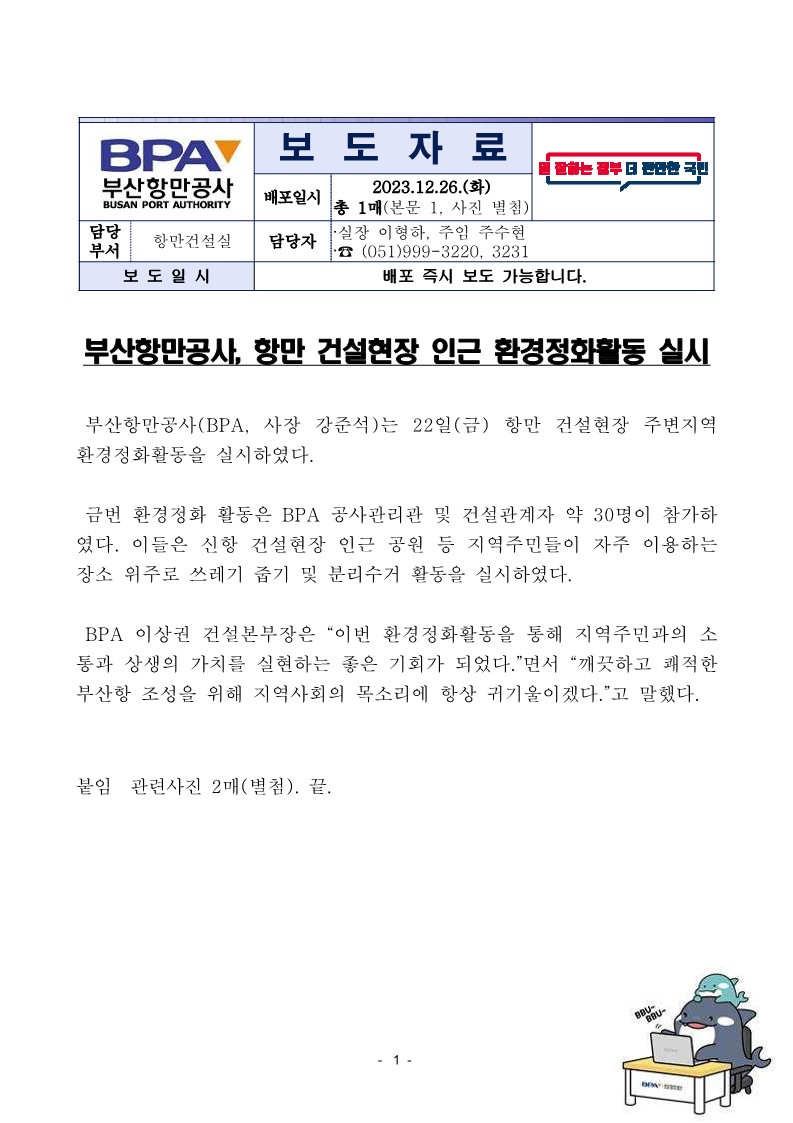 부산항만공사, 항만 건설현장 인근 환경정화활동 실시