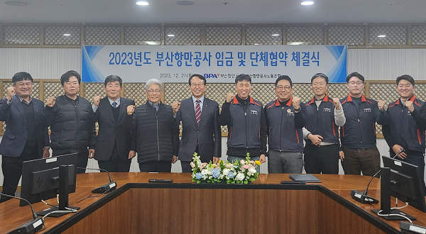 BPA 노사, 2023년도 단체협약 체결 ···20년 연속 무분규 타결