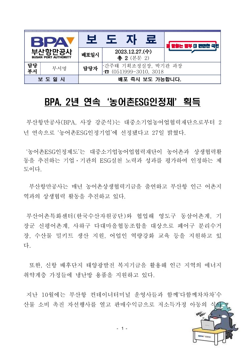 BPA, 2년 연속 