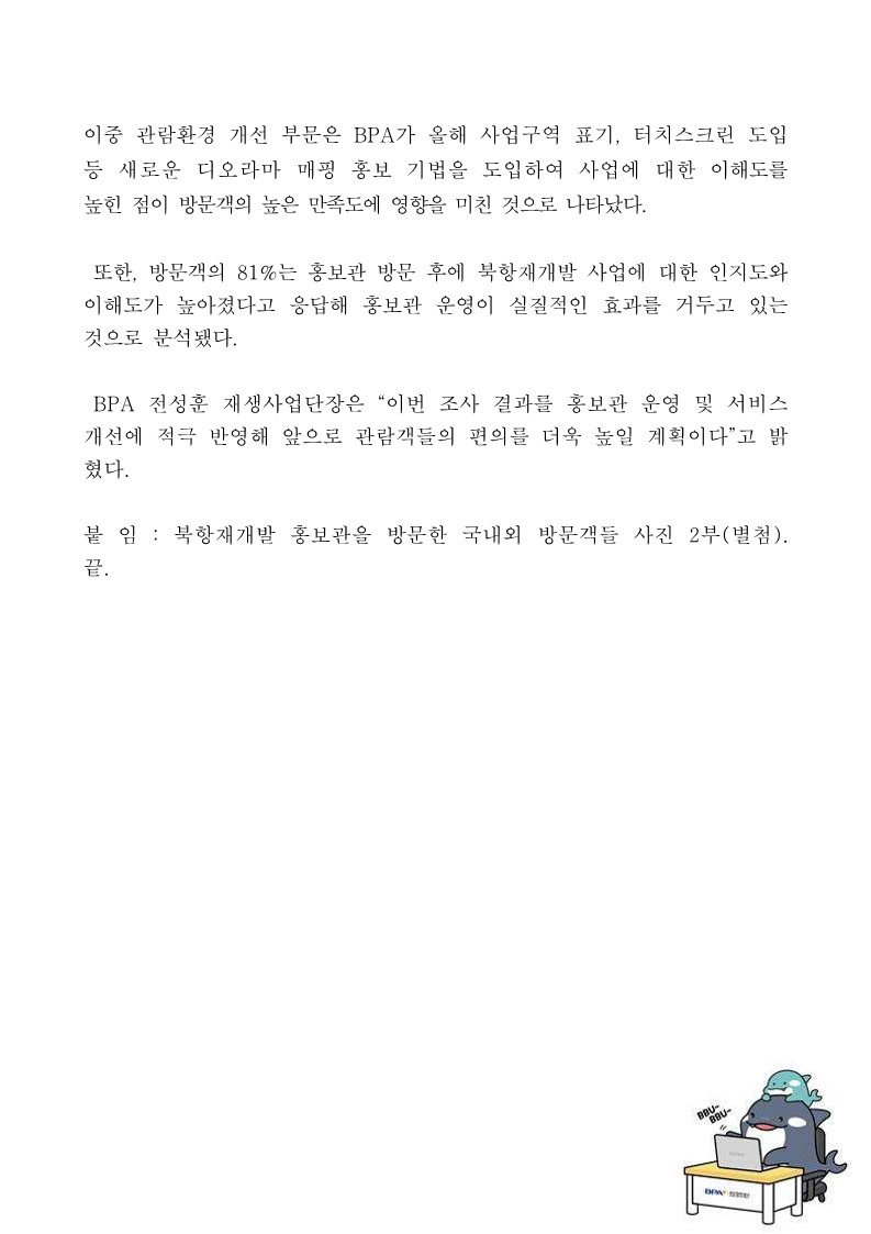 부산항만공사 북항 재개발 홍보관 방문객 늘고 만족도도 높아