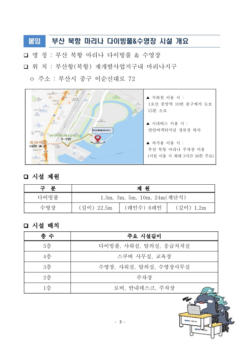 BPA, "부산 북항 마리나 다이빙풀&수영장" 29일 개장