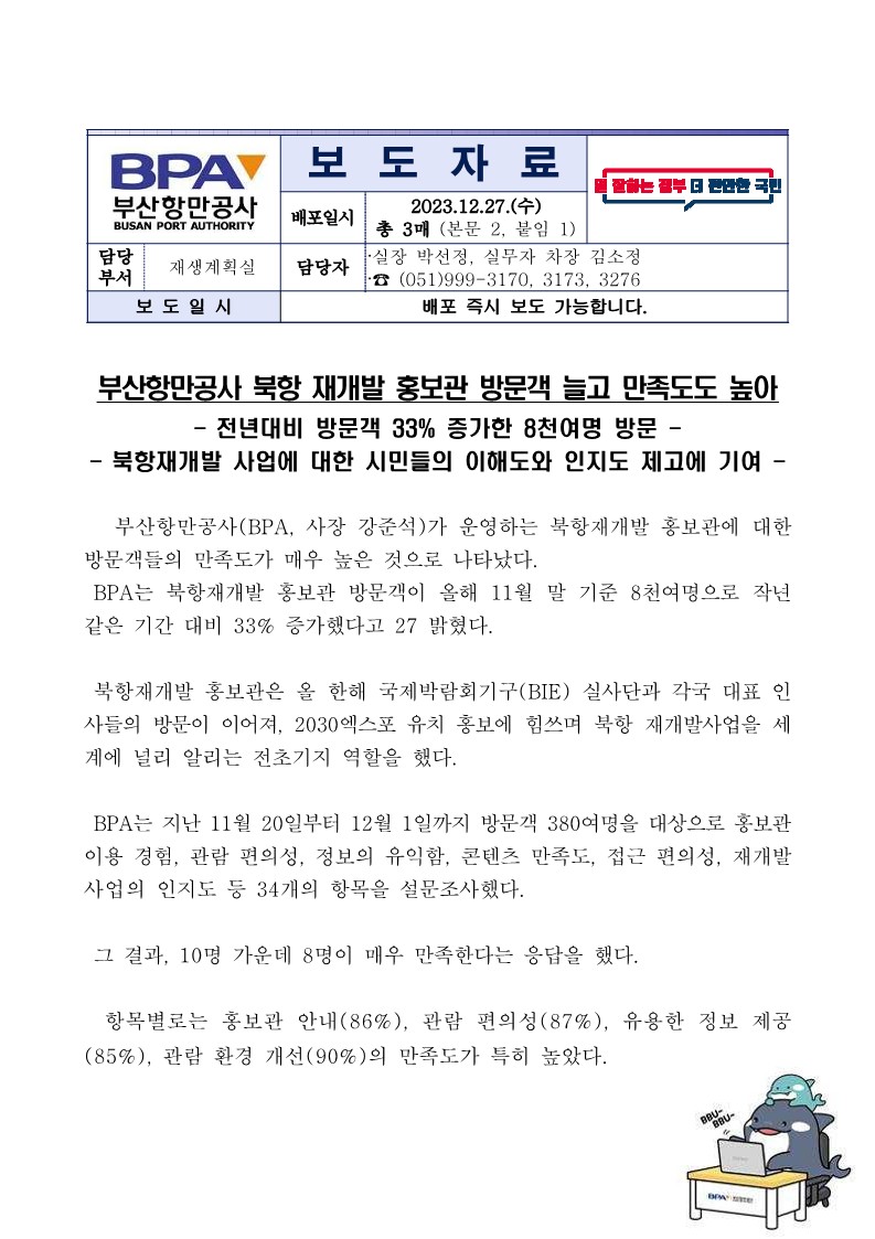 부산항만공사 북항 재개발 홍보관 방문객 늘고 만족도도 높아