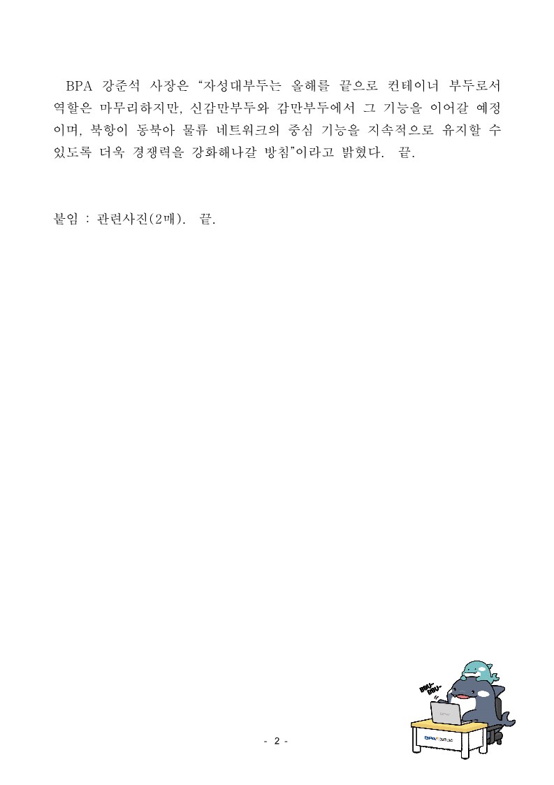 BPA 강준석 사장, 자성대부두 이전 현장 방문하여 운영 현황 점검