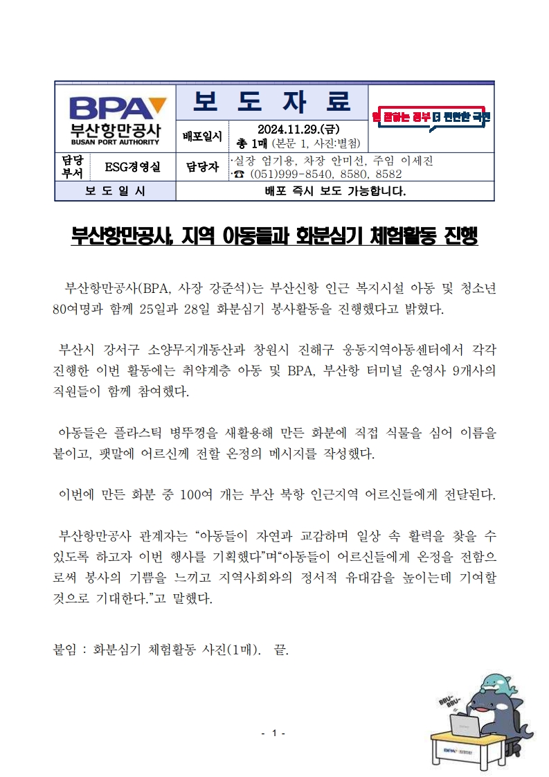 부산항만공사, 지역 아동들과 화분심기 체험활동 진행