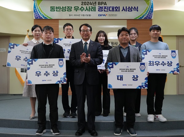 부산항만공사, 「2024 사내 동반성장 우수사례 경진대회」개최 