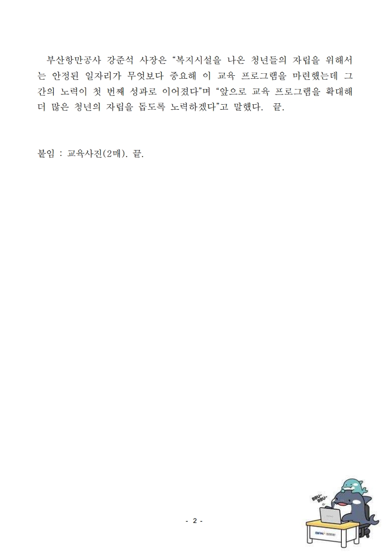 부산항만공사, 복지시설 퇴소 청년 직업교육 첫 성과 올려