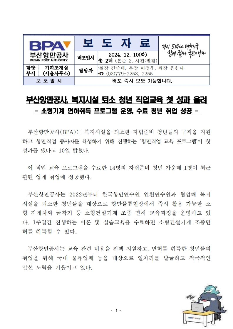 부산항만공사, 복지시설 퇴소 청년 직업교육 첫 성과 올려