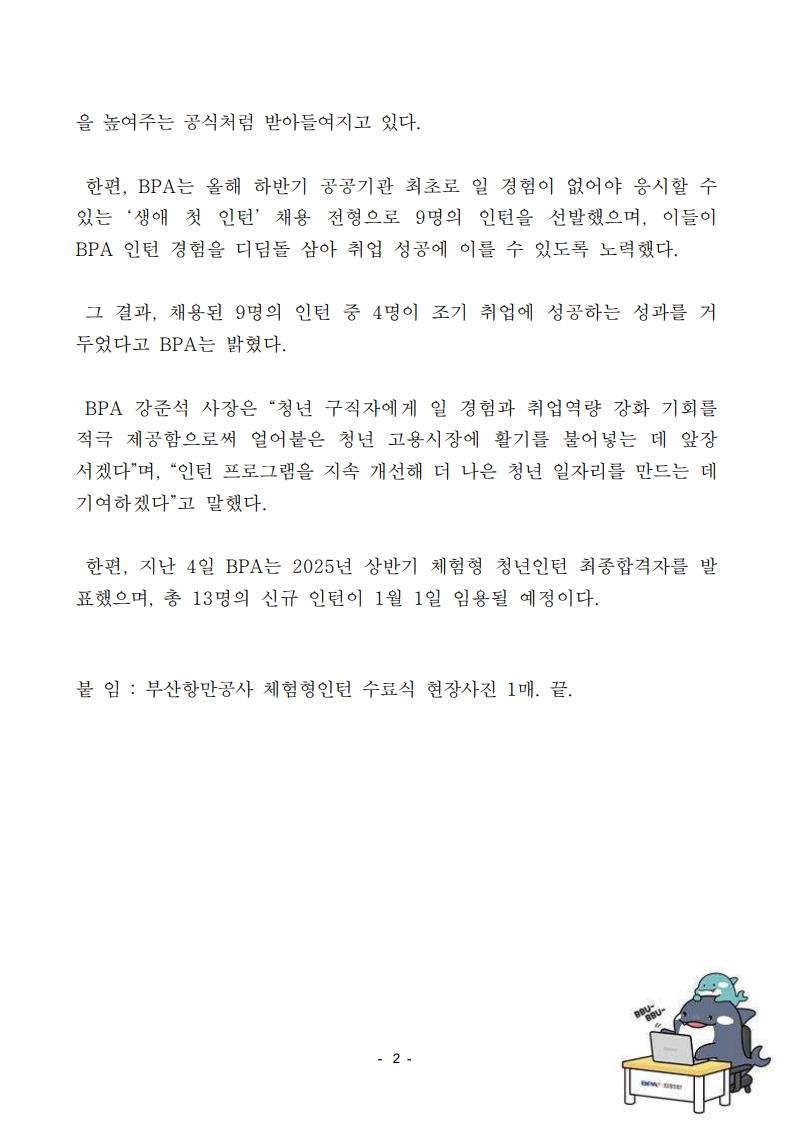 일 경험도 하고 취업 경쟁력도 키우고! 취업 성공의 공식이 된 부산항만공사 청년인턴십