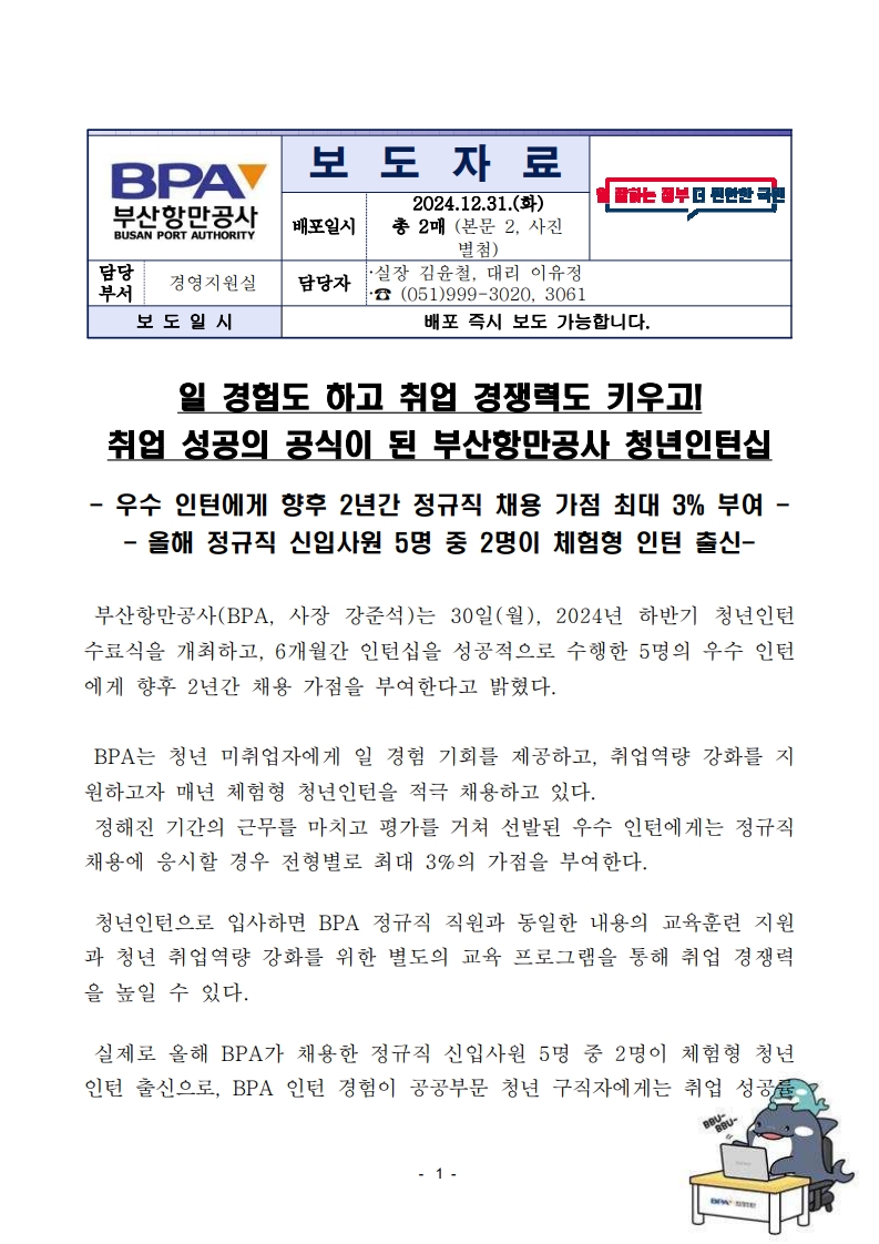 일 경험도 하고 취업 경쟁력도 키우고! 취업 성공의 공식이 된 부산항만공사 청년인턴십