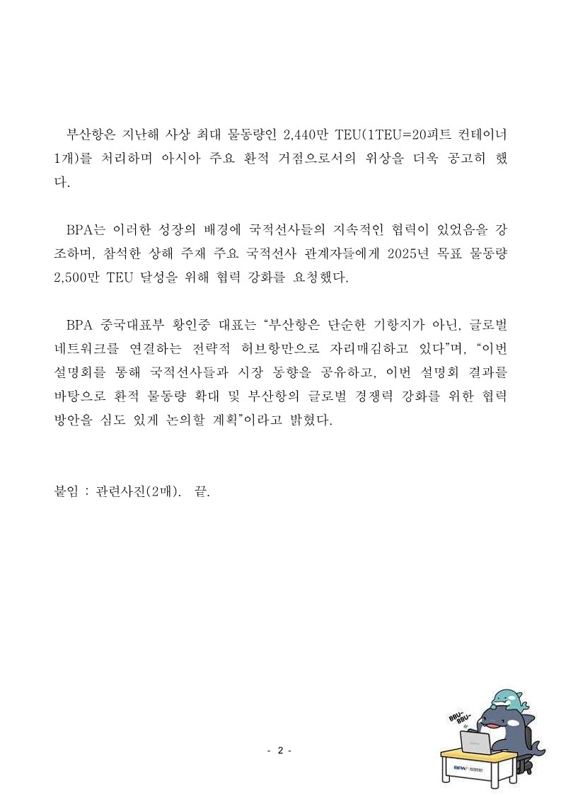 BPA 중국대표부, 국적선사 설명회 개최