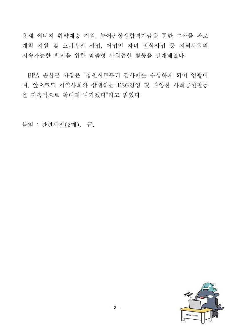부산항만공사, 창원시 사회공헌 유공 감사패 받아