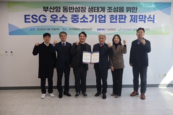 부산항만공사, 부산항 동반성장 생태계 조성을 위한 "ESG 우수 중소기업 현판 제막식" 개최