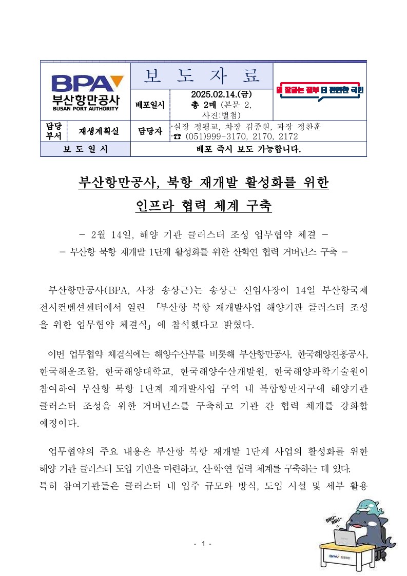 부산항만공사, 북항 재개발 활성화를 위한 인프라 협력 체계 구축