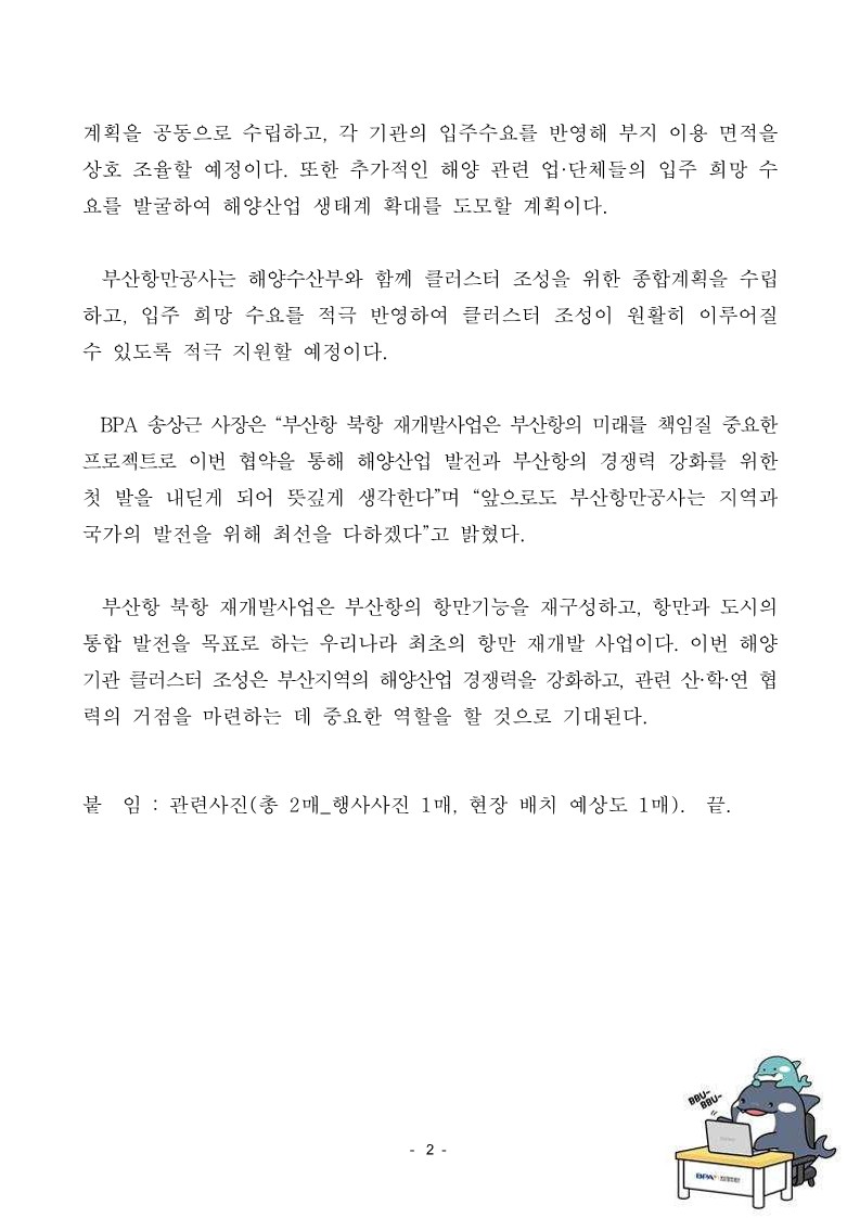 부산항만공사, 북항 재개발 활성화를 위한 인프라 협력 체계 구축