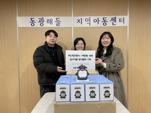 BPA, 폐플라스틱 새활용 제품 지역아동센터에 기부