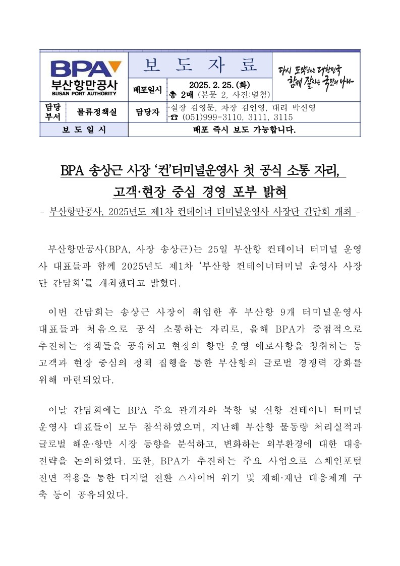 BPA 송상근 사장 