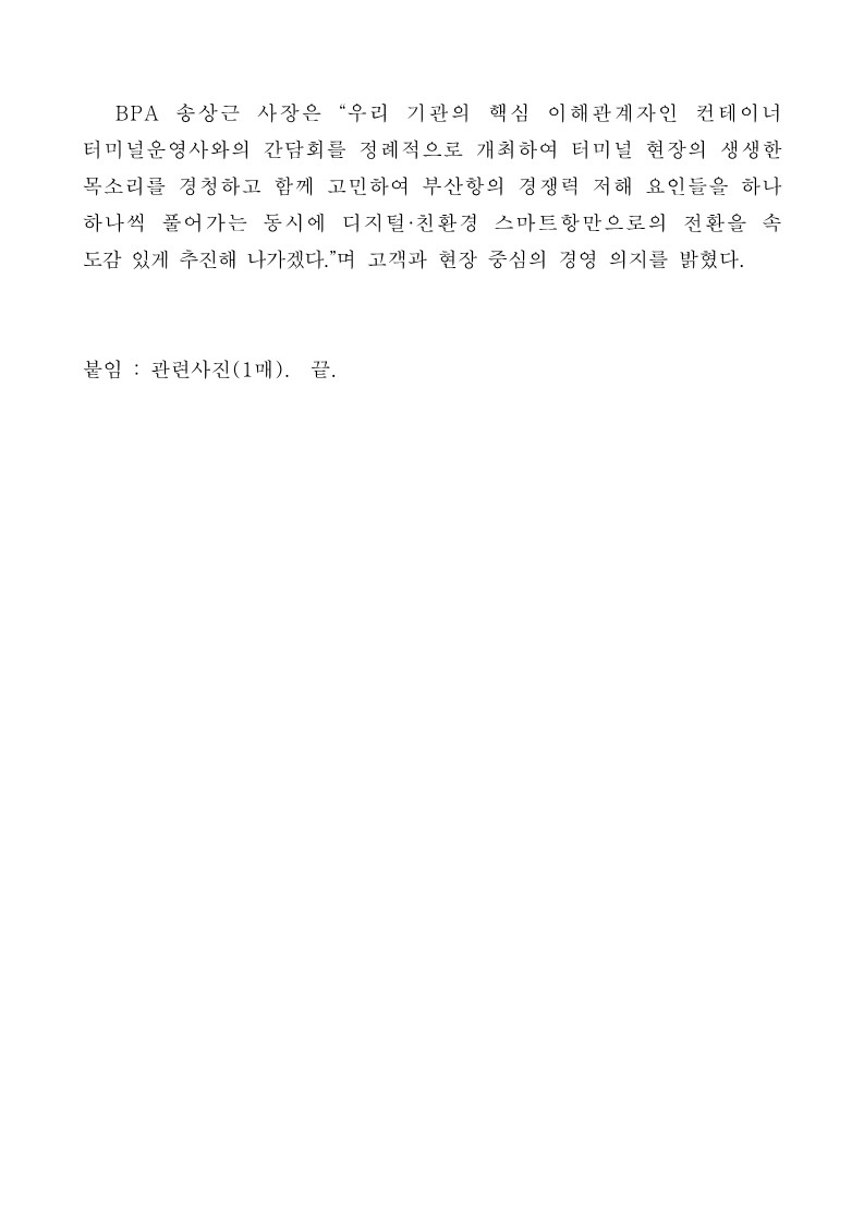 BPA 송상근 사장 