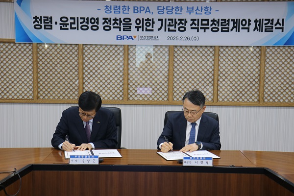 부산항만공사 송상근 사장, 기관장 직무청렴계약 체결