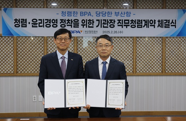 부산항만공사 송상근 사장, 기관장 직무청렴계약 체결