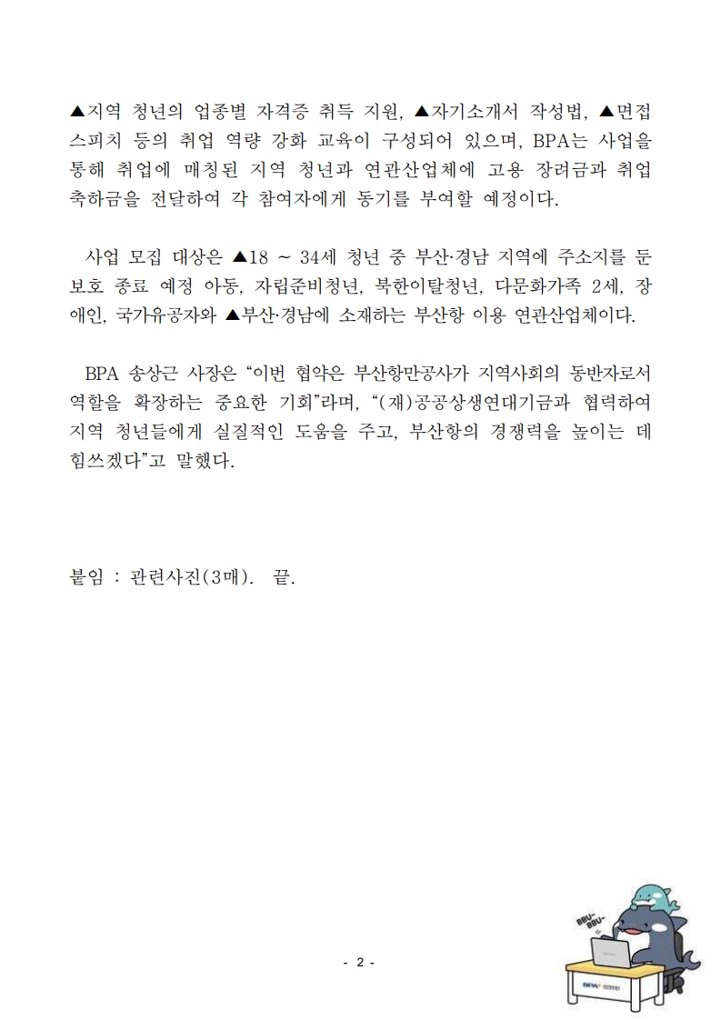 부산항만공사, (재)공공상생연대기금과 업무협약 체결