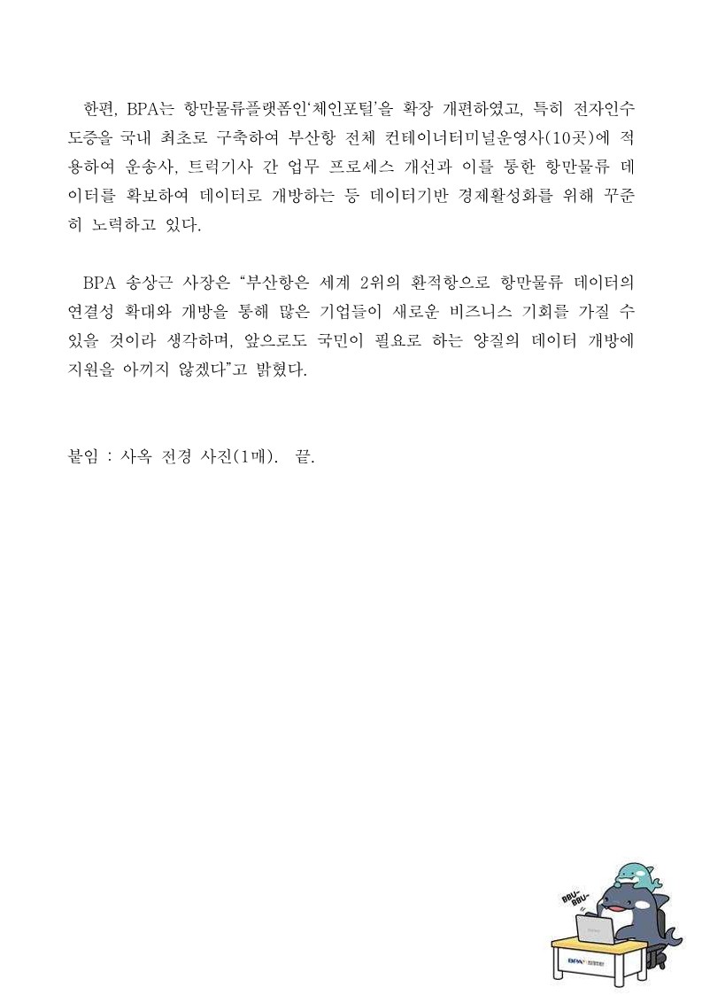 부산항만공사, 공공데이터 제공 및 데이터기반 행정 평가 최고등급 획득