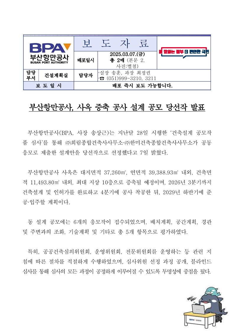 부산항만공사, 사옥 증축 공사 설계 공모 당선작 발표
