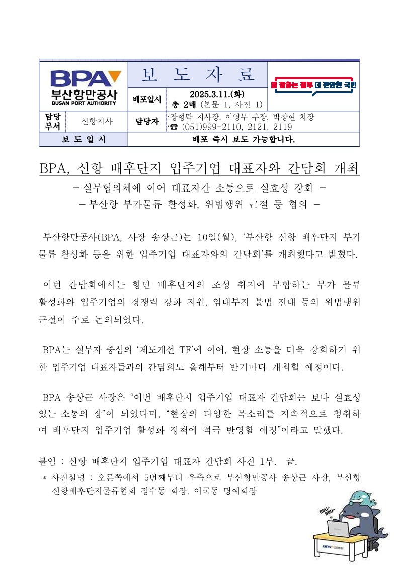 BPA, 신항 배후단지 입주기업 대표자와 간담회 개최