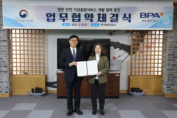 부산항만공사, 부산지방기상청과 기상융합서비스 개발을 위한 업무협약 체결