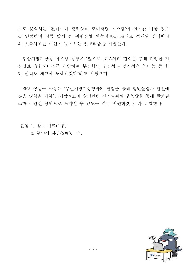 부산항만공사, 부산지방기상청과 기상융합서비스 개발을 위한 업무협약 체결