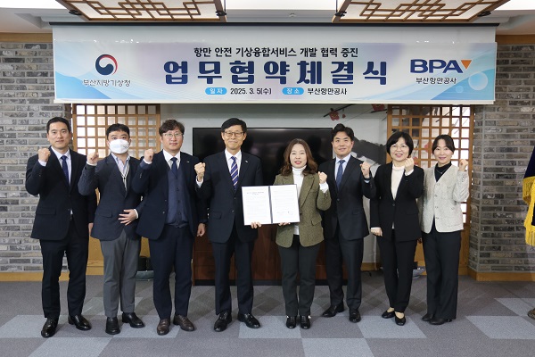 부산항만공사, 부산지방기상청과 기상융합서비스 개발을 위한 업무협약 체결