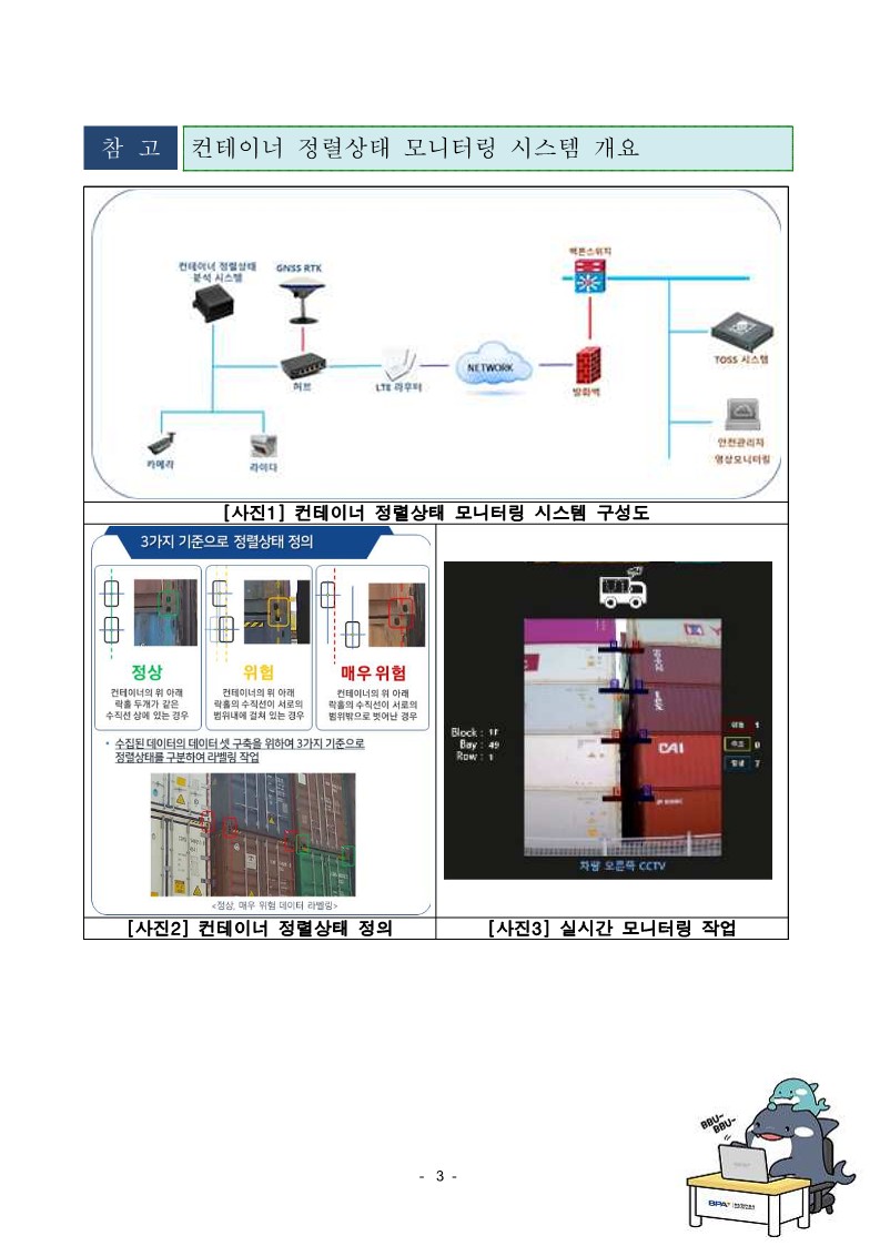 부산항만공사, 부산지방기상청과 기상융합서비스 개발을 위한 업무협약 체결