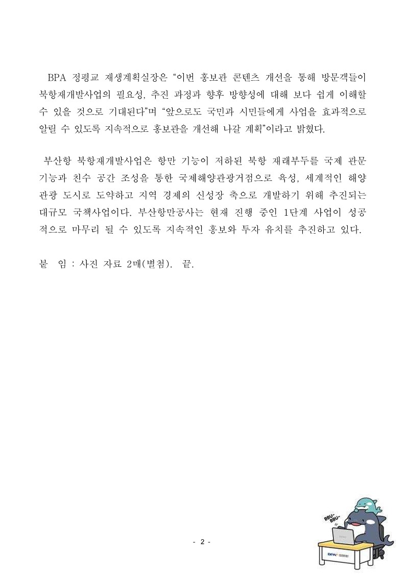새로이 개편된 북항재개발 홍보관으로 오세요!