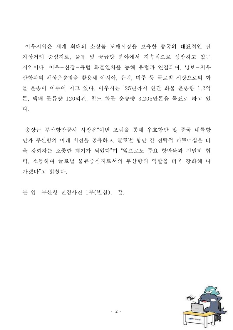 BPA, 중국 국제우호항만 포럼에서 부산항 글로벌 경쟁력 홍보