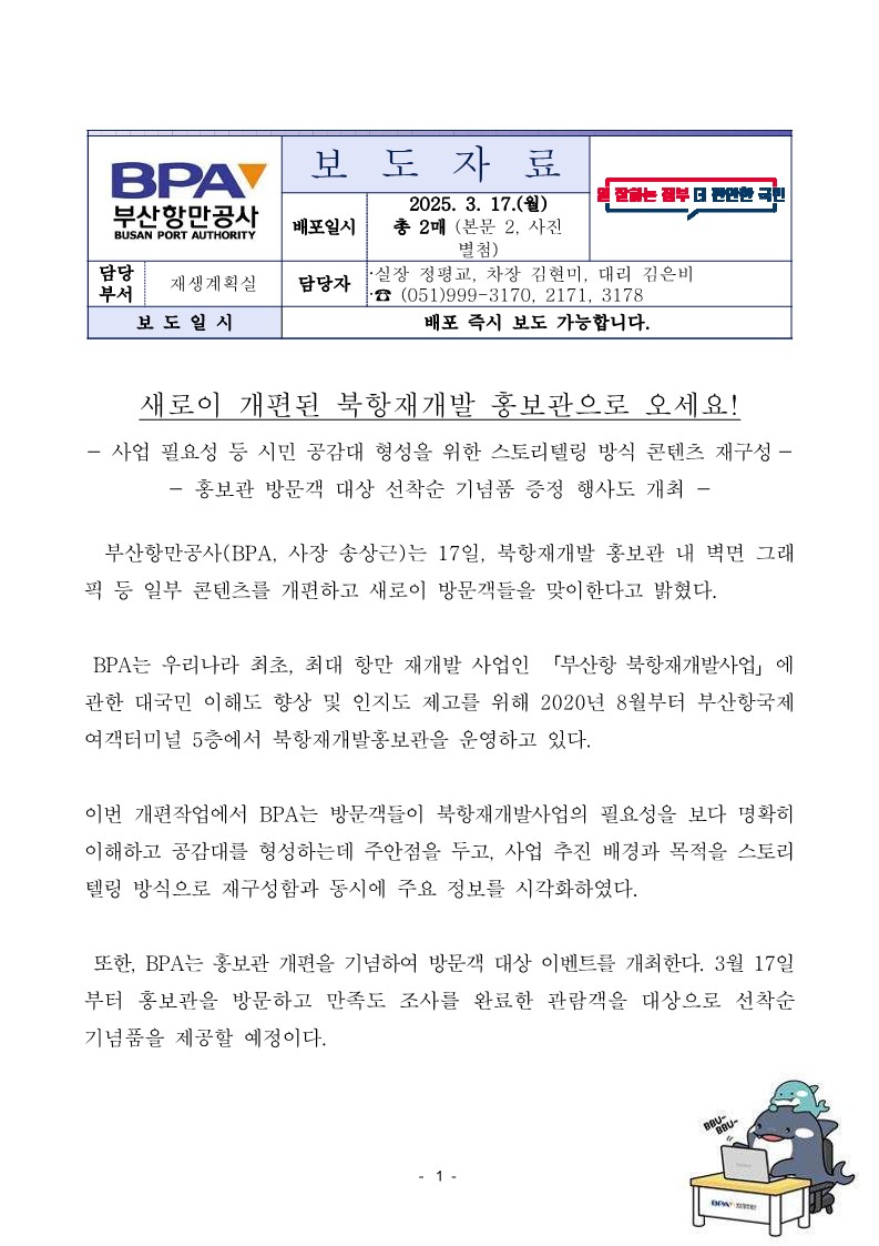 새로이 개편된 북항재개발 홍보관으로 오세요!