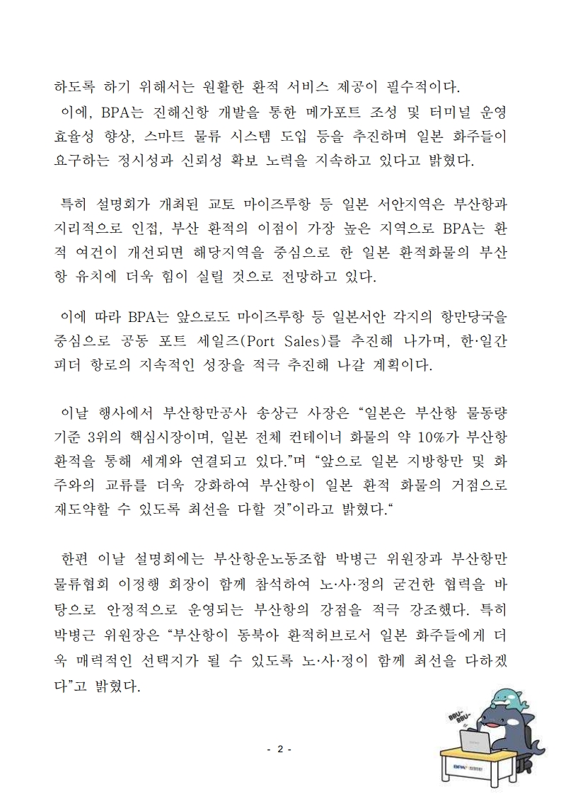 BPA, 일본 교토에서 부산항 경쟁력 알린다