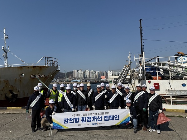 부산항만공사, 감천항 이용자와 함께하는 환경개선 캠페인 시행