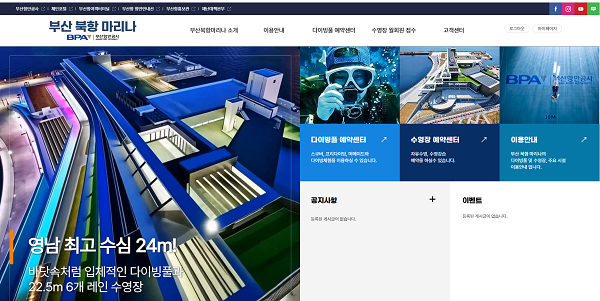 부산항만공사, 부산 북항 마리나 홈페이지 개설로 이용자 편의 향상