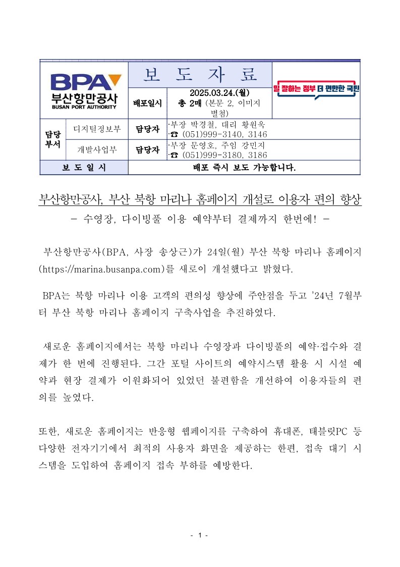 부산항만공사, 부산 북항 마리나 홈페이지 개설로 이용자 편의 향상