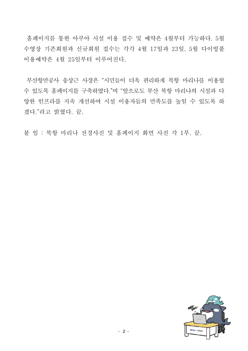 부산항만공사, 부산 북항 마리나 홈페이지 개설로 이용자 편의 향상