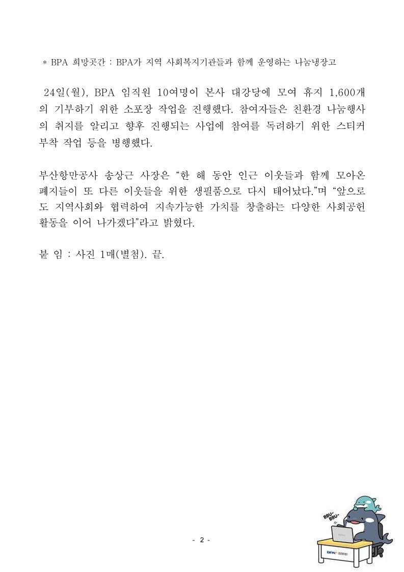 부산항만공사, 폐지와 우유갑 재활용으로 친환경 나눔 실천