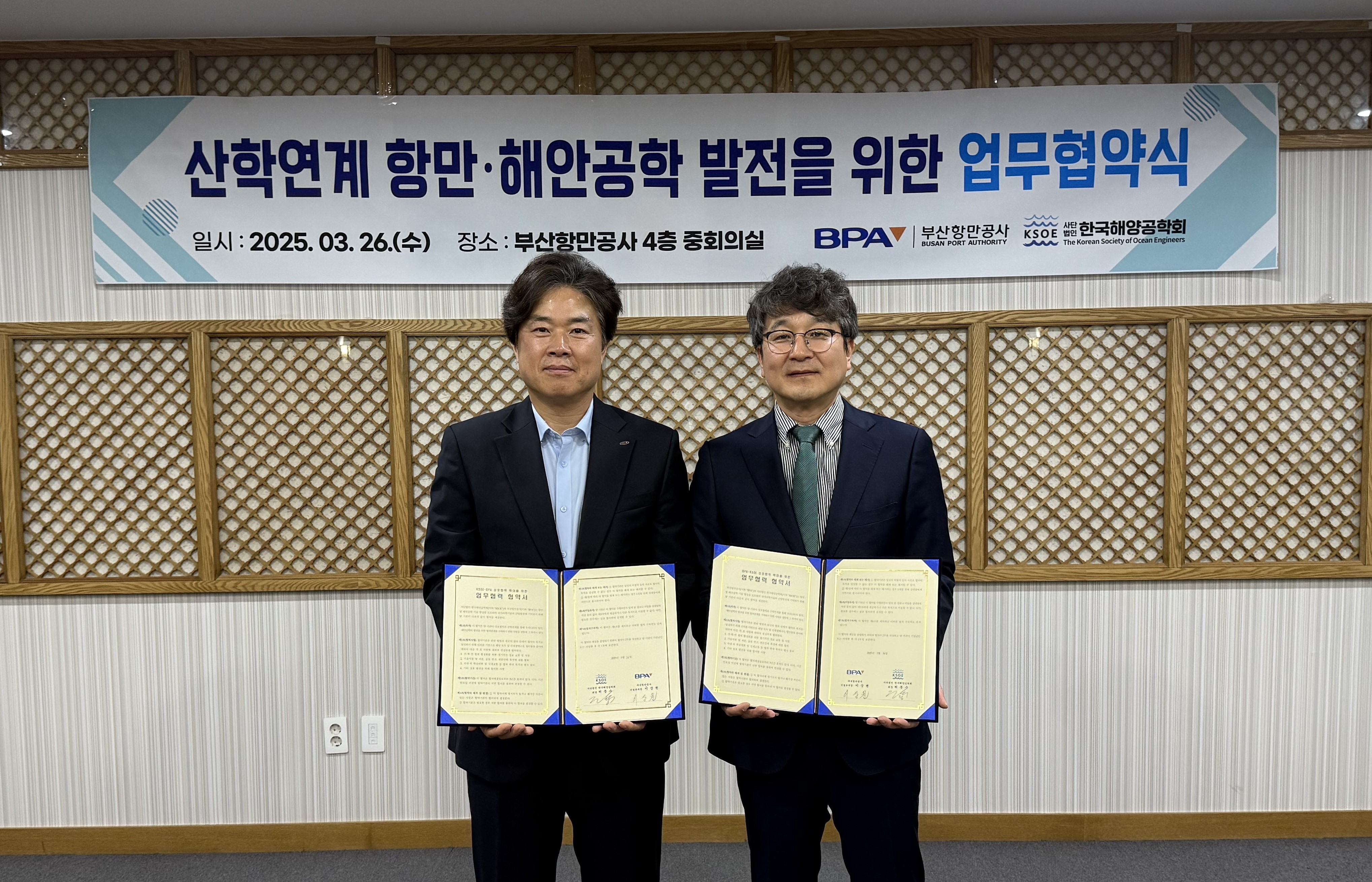 부산항만공사 - 한국해양공학회 산학협력 업무협약 체결