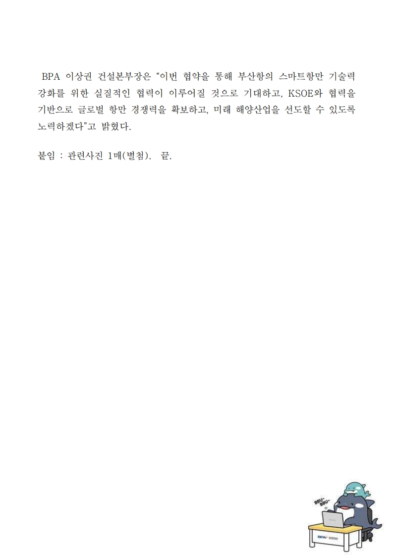 부산항만공사 - 한국해양공학회 산학협력 업무협약 체결
